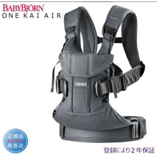 ベビービョルン(BABYBJORN)のよだれカバー付き！ベビービョルン ONE KAI Air♡アンスラサイト(抱っこひも/おんぶひも)