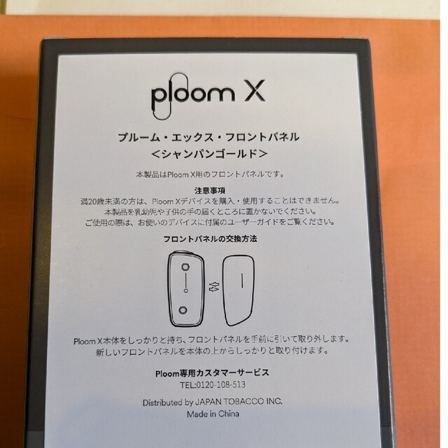 PloomTECH(プルームテック)の新品未開封品　プルームX フロントパネル〈シャンパンゴールド〉 メンズのファッション小物(タバコグッズ)の商品写真