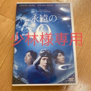 永遠の0　DVD通常版 DVD(日本映画)