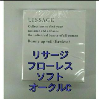 リサージ(LISSAGE)のリサージ パウダーファンデーション　ソフトオークルC　レフィル(ファンデーション)