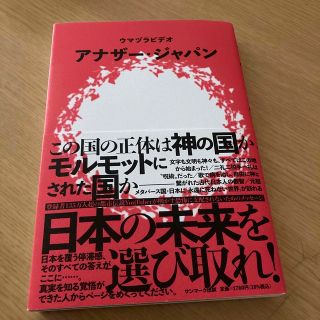 アナザー・ジャパン ウマヅラビデオ　都市伝説　(アート/エンタメ)