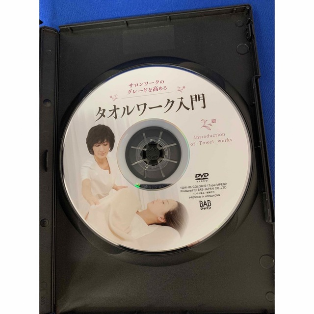 DVD「サロンワークのグレードを高めるタオルワーク入門」 エンタメ/ホビーのDVD/ブルーレイ(趣味/実用)の商品写真