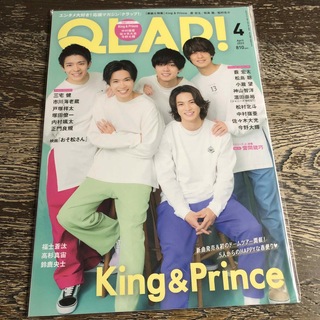 King & Prince - QLAP! (クラップ) 2022年 04月号　表紙:King & Prince