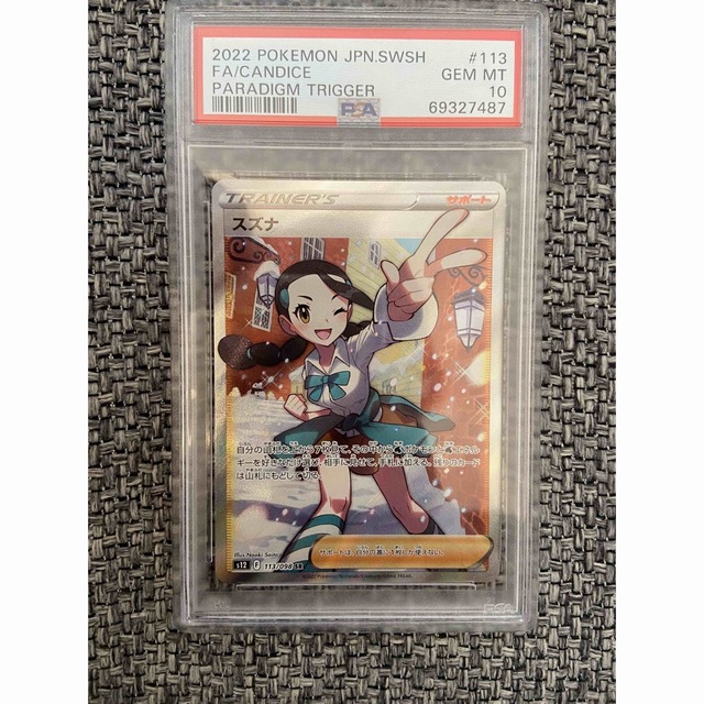 スズナ　sr psa10