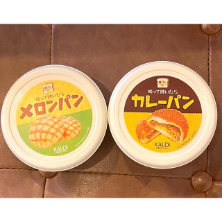 カルディ(KALDI)のカルディ　塗って焼いたらカレーパン　メロンパン(その他)