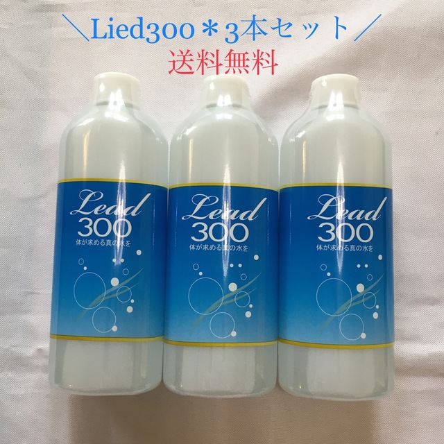 Lead300・株式会社ビリーブ 【送料無料】300mlミネラル新品3本 食品/飲料/酒の飲料(ミネラルウォーター)の商品写真