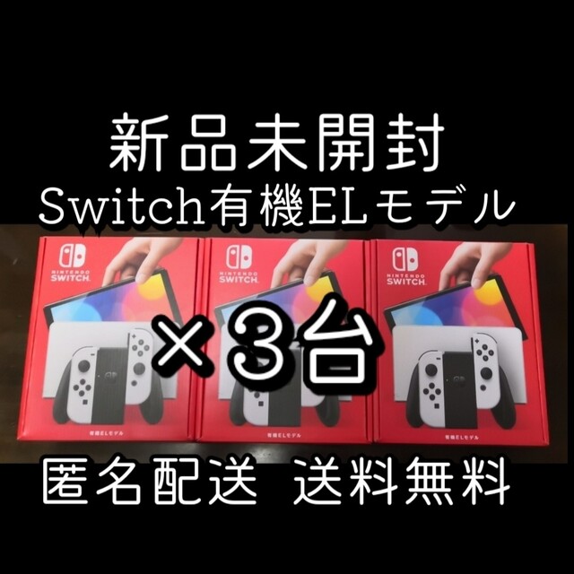 【内祝い】 - Switch Nintendo 新品3台●Nintendo スイッチ ホワイト モデル 有機EL Switch 携帯用ゲーム機本体