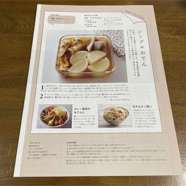 オレンジページ　2022年10月17日号　特別付録 エンタメ/ホビーの雑誌(料理/グルメ)の商品写真