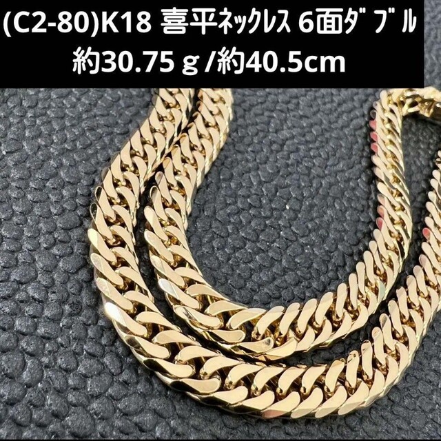 C2-80)K18喜平ネックレス 6面ダブル 30g超 ホールマーク750 | www