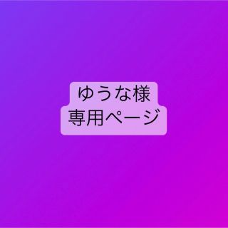 【ゆうな様 専用】にゃんこアメコミ 5点(その他)