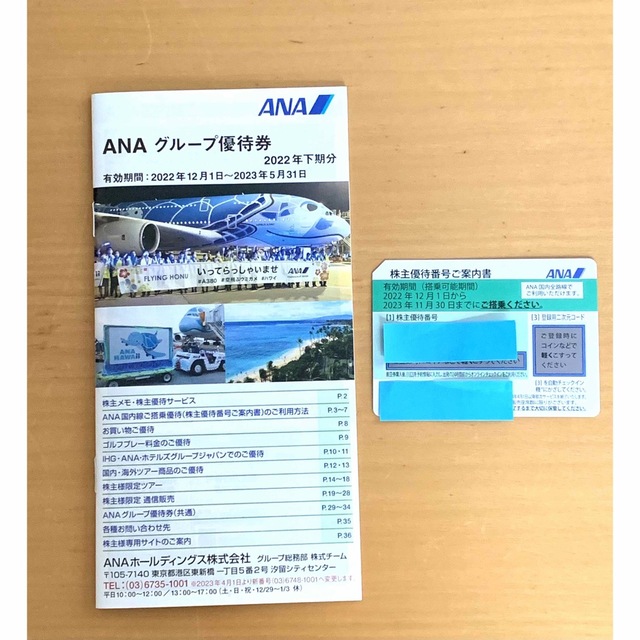 ANA(全日本空輸)(エーエヌエー(ゼンニッポンクウユ))のANA株主優待券　グループ優待券　セット チケットの優待券/割引券(その他)の商品写真