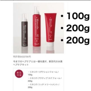 ミネコラ パーフェクト3 perfect3 トリートメント(トリートメント)