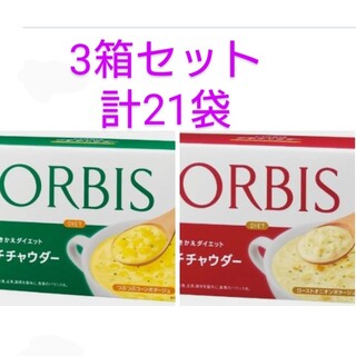 オルビス(ORBIS)の３箱（計21袋） オルビス プチチャウダー ダイエット おすすめ 効果(ダイエット食品)