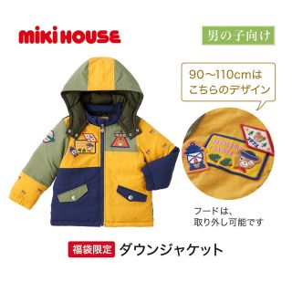 新品　ミキハウス　ダウンジャケット　90