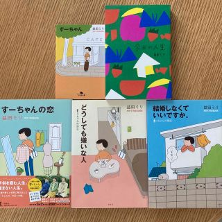 ゲントウシャ(幻冬舎)の益田ミリ　5冊セット(住まい/暮らし/子育て)