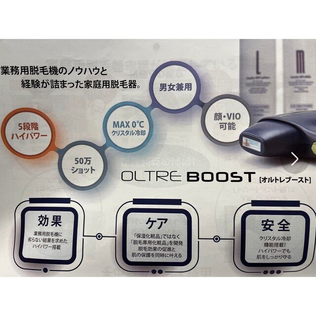 サロン専売品 OLTRE BOOST WBE935 家庭用 脱毛