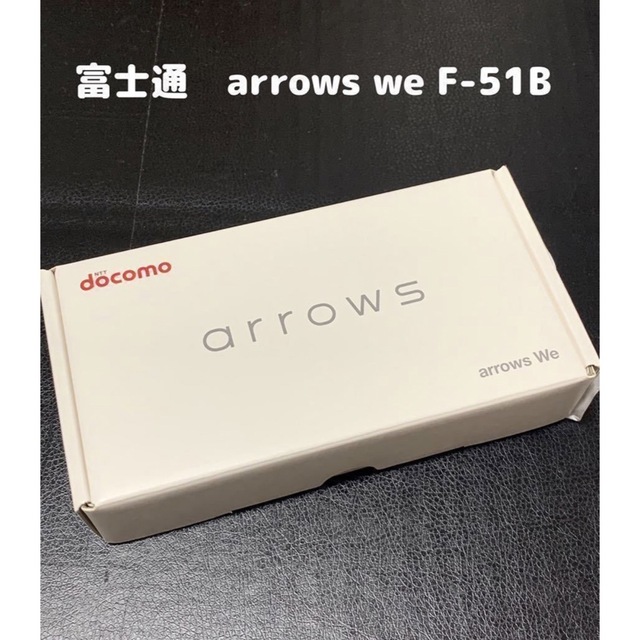 SIMフリー　docomo 富士通　arrows we F-51B パープルスマートフォン本体