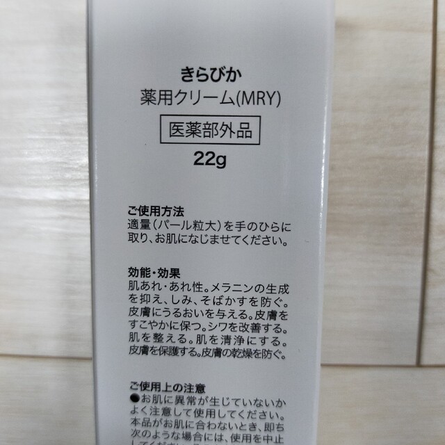 ハダメキミライBBクリームときらびか薬用クリームときらびかソープ、泡立てネット