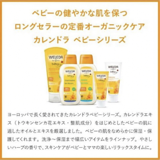 WELEDA(ヴェレダ)のWELEDA カレンドラ ベビーオイル 200ml 新品 コスメ/美容のボディケア(ボディオイル)の商品写真