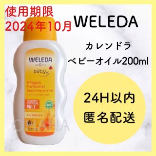 ヴェレダ(WELEDA)のWELEDA カレンドラ ベビーオイル 200ml 新品(ボディオイル)