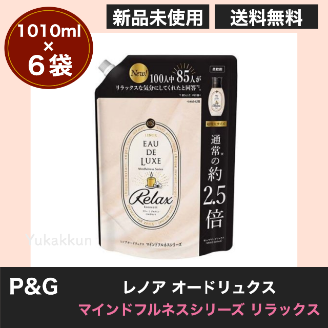 レノア オードリュクス 柔軟剤 マインドフルネス リラックス 6袋 詰替セット