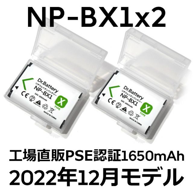 SONY(ソニー)のPSE認証2022年12月モデル2個NP-BX1互換バッテリー1650mAh スマホ/家電/カメラのカメラ(コンパクトデジタルカメラ)の商品写真