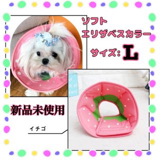 エリザベスカラー 犬 猫 ソフト 布  イチゴ柄 ソフトタイプ マジックテープ(犬)