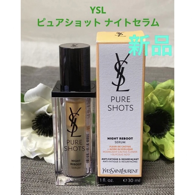 新品❗️イヴサンローラン ピュアショット ナイトセラム 30ml