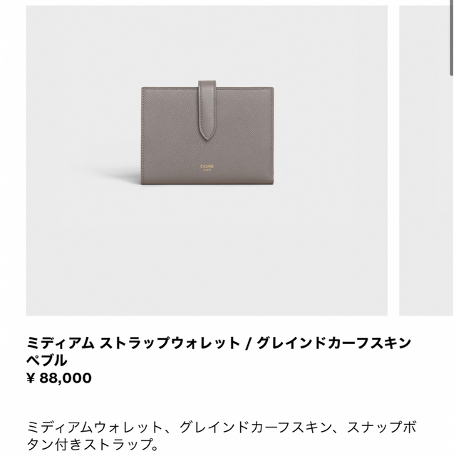 celine(セリーヌ)のセリーヌ/財布/ミディアム ストラップウォレット / ぺブル メンズのファッション小物(折り財布)の商品写真