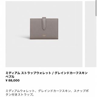 セリーヌ(celine)のセリーヌ/財布/ミディアム ストラップウォレット / ぺブル(折り財布)