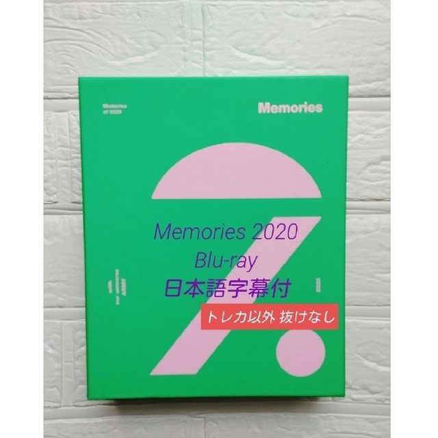 BTS　Memories 2020　Blu-ray　日本語字幕付き