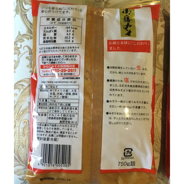 かねこ 御前みそ 750g×2個 未開封品 送料込み 食品/飲料/酒の食品(調味料)の商品写真