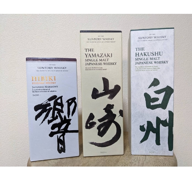 サントリーウイスキー響、白州、山崎セット（各一本全て箱付き）