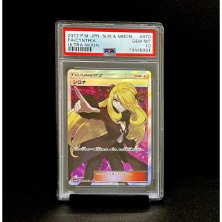 ポケモン(ポケモン)のPSA10 シロナ SR 指差し ウルトラムーン 070/066 ※鑑定ケース付(シングルカード)