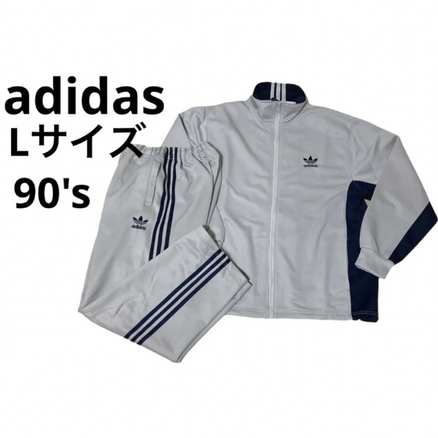 【adidas】アディダス　トラックジャケット　ジャージセットアップ　Lサイズ