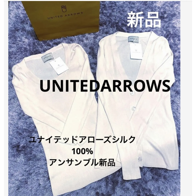 UNITEDARROWS シルクリブカーディガンu0026 シルクリブ Uネック ニット-