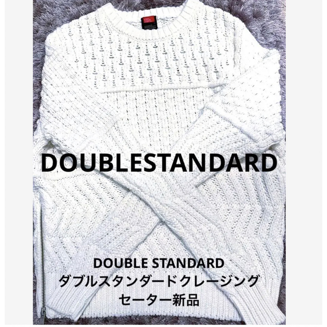 DOUBLE STANDARD CLOTHING(ダブルスタンダードクロージング)のDOUBLESTANDARDダブルスタンダードクレージングセーター @25500 レディースのトップス(ニット/セーター)の商品写真