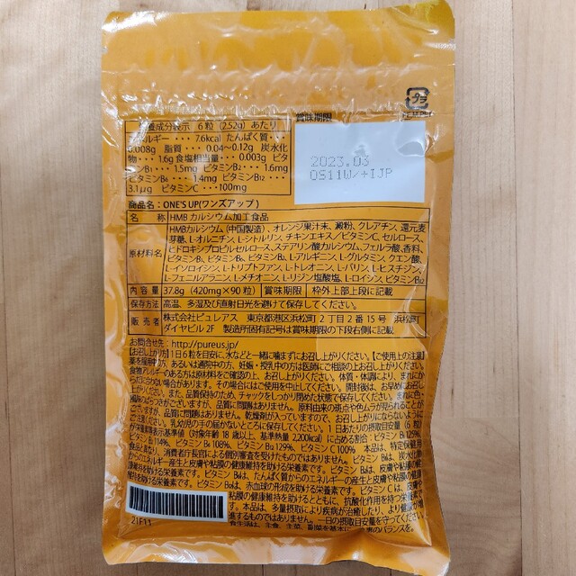 ワンズアップ　値下げしました 食品/飲料/酒の健康食品(その他)の商品写真