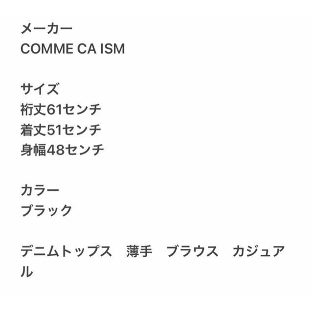 COMME CA ISM(コムサイズム)のCOMME CA ISM コムサイズム デニムトップス 薄手 ブラウス レディースのトップス(シャツ/ブラウス(長袖/七分))の商品写真