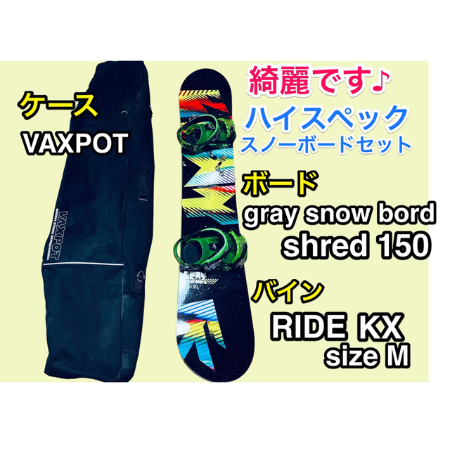 グラトリ GRAY Shred 150cm RIDE KX バイン 送料無料