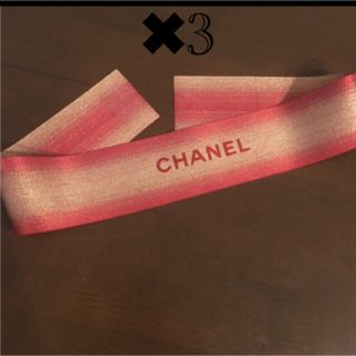 シャネル(CHANEL)のシャネル　CHANEL リボン　4本(ラッピング/包装)