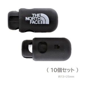 ザノースフェイス(THE NORTH FACE)の10個セット TNF コードストッパー NN9678 新品 未使用(その他)