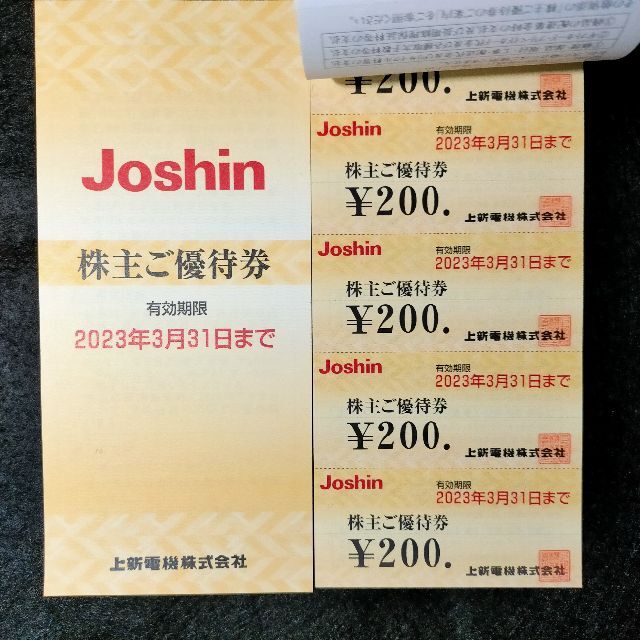 上新電機 Joshin ジョーシン 株主優待 10000円分 1