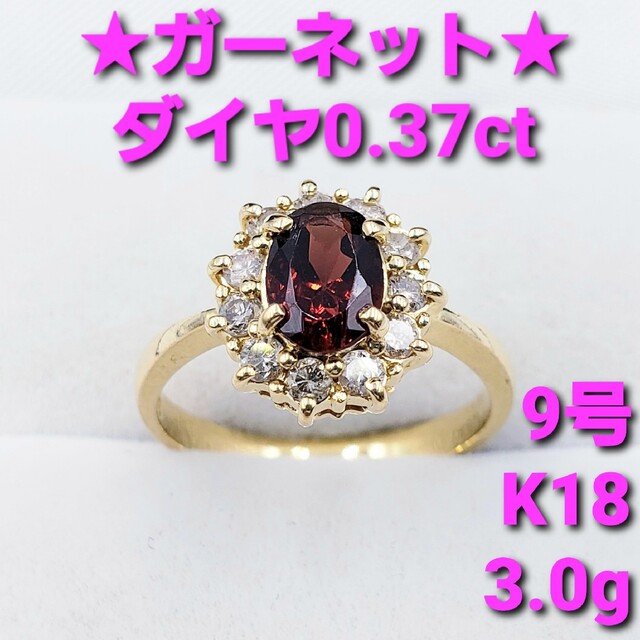 桜瑪瑙 ☆美品☆ ガーネット & ダイヤ0.37ct 18金ゴールドリング 2.5g