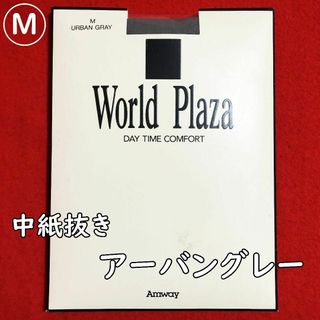 アムウェイ(Amway)のアムウェイワールドプラザストッキングMアーバングレー/経年/おまとめ値下げ有り(タイツ/ストッキング)