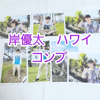 岸優太 ハワイ 公式写真 コンプリート | www.gamescaxas.com