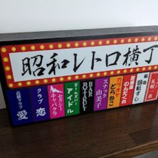 Lサイズ】ネオン街 夜の街 雑居ビル 昭和レトロ 看板 雑貨 ライトBOXの通販 by RR 【商品詳細プロフ参照】｜ラクマ