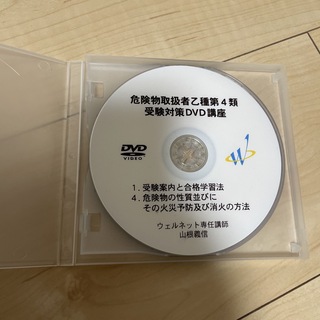 危険物取扱者 乙4 講習DVD(資格/検定)