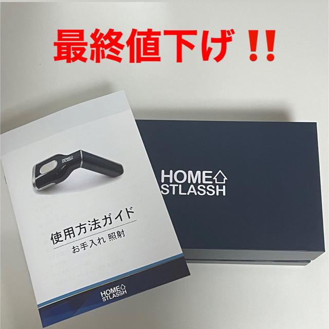 HOME STLASH ホームストラッシュ 自宅用脱毛器
