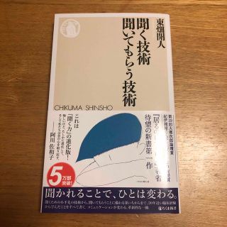 聞く技術聞いてもらう技術(その他)